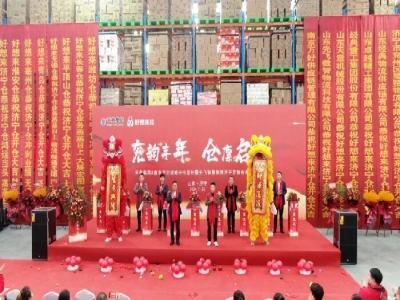 兗韻豐年，倉廩啟祥丨天意集團&南京萬好戰略合作簽約暨先飛智慧物流濟寧定制倉開倉儀式盛大舉行