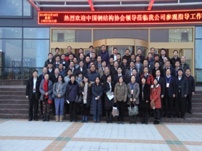 熱烈歡迎中國鋼結構協會領導蒞臨考察指導工作！